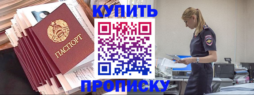 прописка иностранных граждан в Калачинске