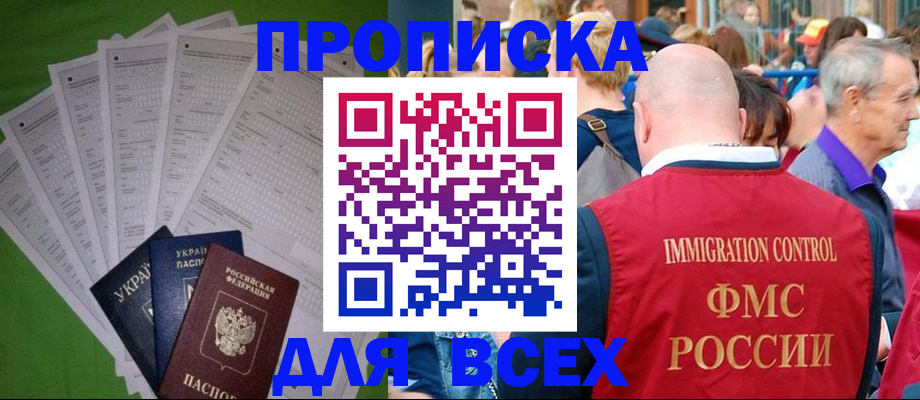прописка законно в Калачинске