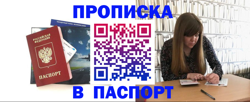 прописка поиск в Калачинске